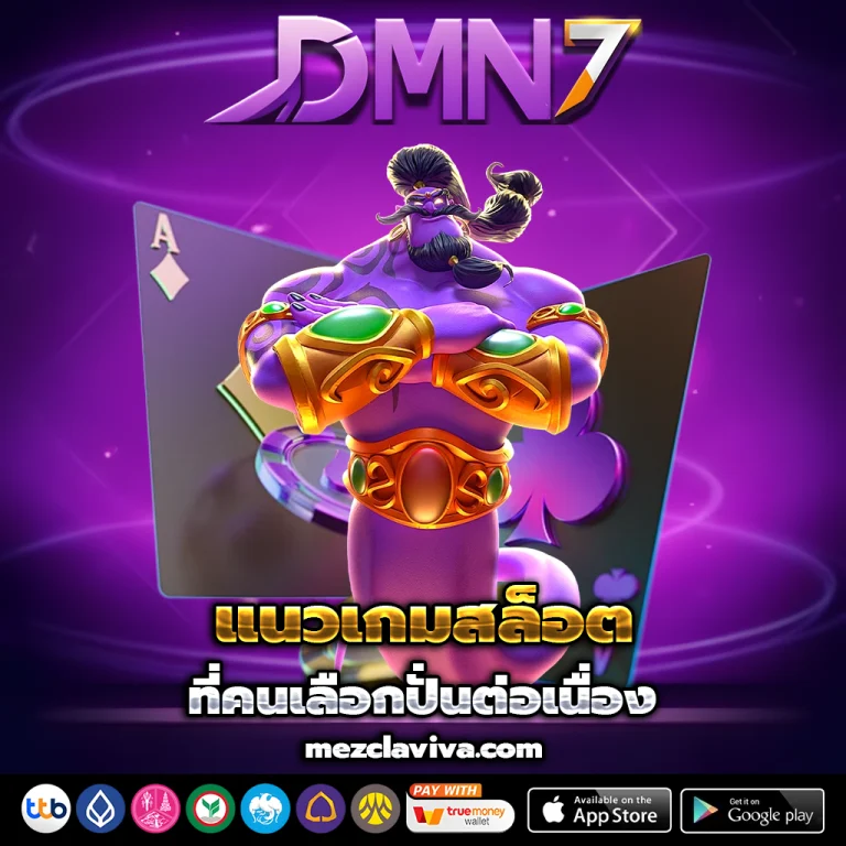 สล็อต dmn7